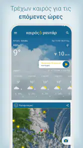 Καιρός & ραντάρ προειδοποίηση screenshot
