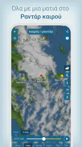 Καιρός & ραντάρ προειδοποίηση screenshot