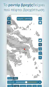 Καιρός & ραντάρ προειδοποίηση screenshot
