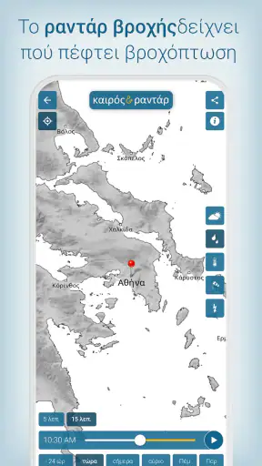 Καιρός & ραντάρ προειδοποίηση screenshot