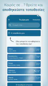 Καιρός & ραντάρ προειδοποίηση screenshot