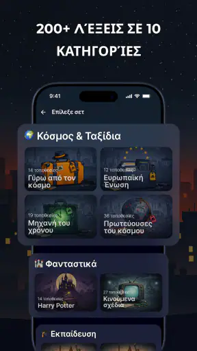 Κατάσκοπος – Παιχνίδι παρέας screenshot