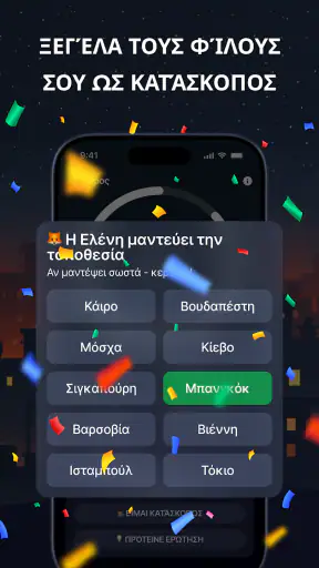 Κατάσκοπος – Παιχνίδι παρέας screenshot