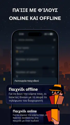 Κατάσκοπος – Παιχνίδι παρέας screenshot