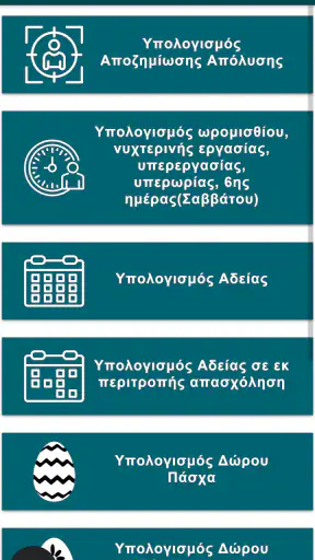 ΚΕΠΕΑ ΓΣΕΕ screenshot