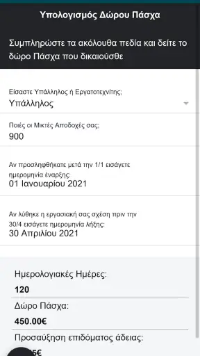 ΚΕΠΕΑ ΓΣΕΕ screenshot