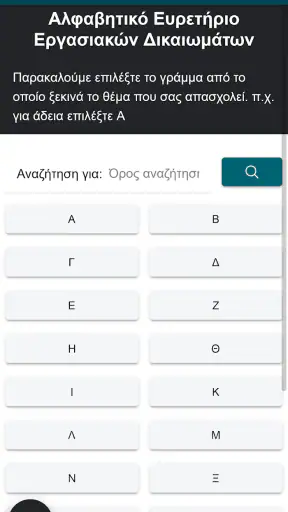 ΚΕΠΕΑ ΓΣΕΕ screenshot