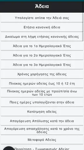 ΚΕΠΕΑ ΓΣΕΕ screenshot
