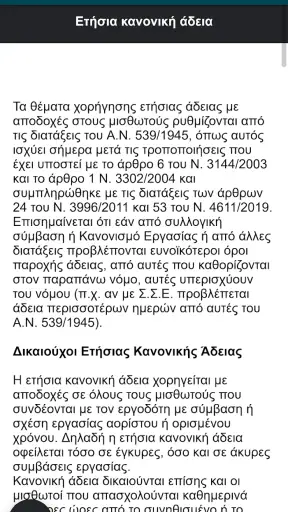 ΚΕΠΕΑ ΓΣΕΕ screenshot