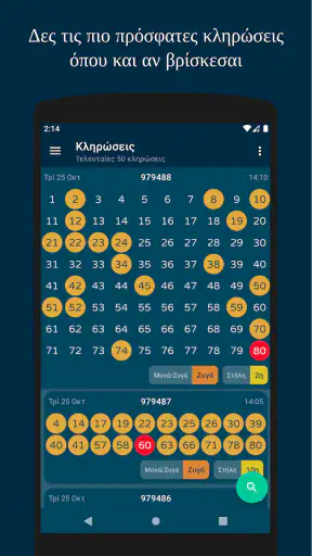 ΚΙΝΟ - Live Κληρώσεις & Δελτία screenshot