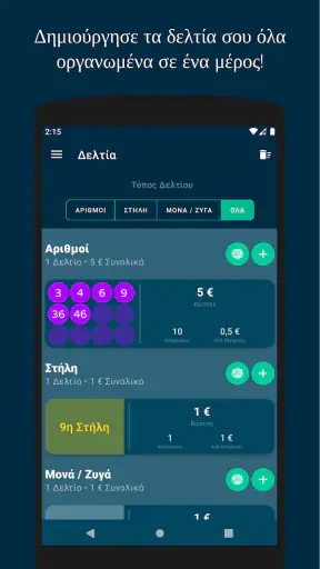 ΚΙΝΟ - Live Κληρώσεις & Δελτία screenshot