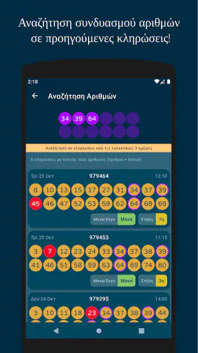 ΚΙΝΟ - Live Κληρώσεις & Δελτία screenshot