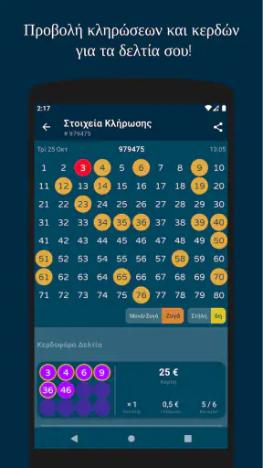 ΚΙΝΟ - Live Κληρώσεις & Δελτία screenshot