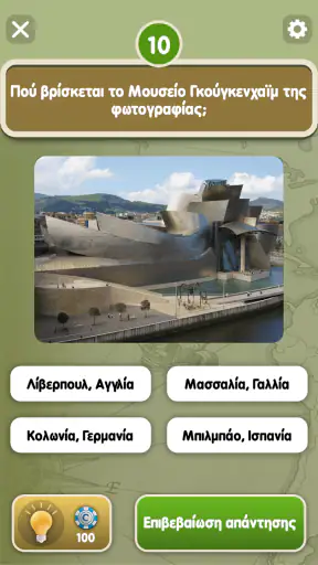 Κουίζ Γεωγραφίας του Zoo.gr screenshot