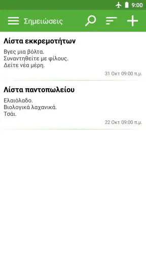 Κρατήστε σημειώσεις screenshot