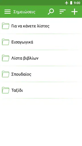 Κρατήστε σημειώσεις screenshot