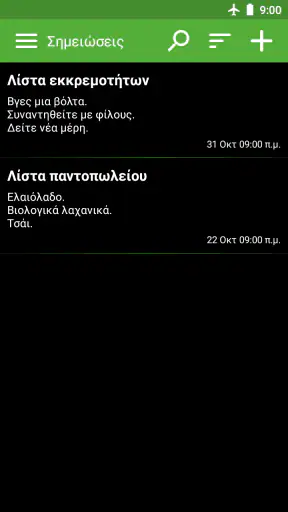 Κρατήστε σημειώσεις screenshot