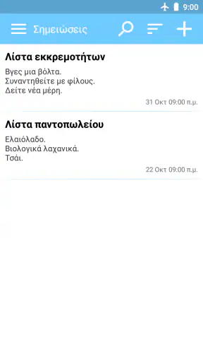 Κρατήστε σημειώσεις screenshot