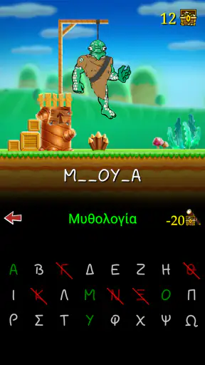 Κρεμάλα λέξεων στα Ελληνικά screenshot