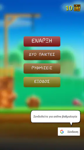 Κρεμάλα λέξεων στα Ελληνικά screenshot