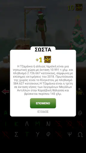 Κρεμάλα λέξεων στα Ελληνικά screenshot