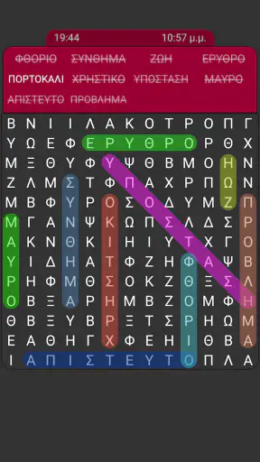 Κρυπτόλεξο - Ελληνικό screenshot