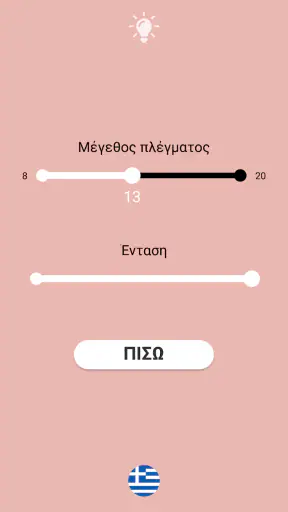 Κρυπτόλεξο - Ελληνικό screenshot