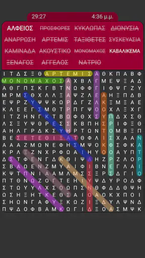 Κρυπτόλεξο - Ελληνικό screenshot