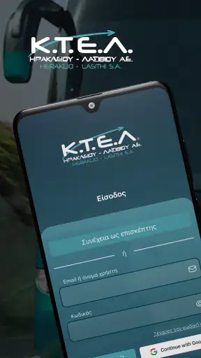 ΚΤΕΛ Ηρακλείου - Λασιθίου screenshot