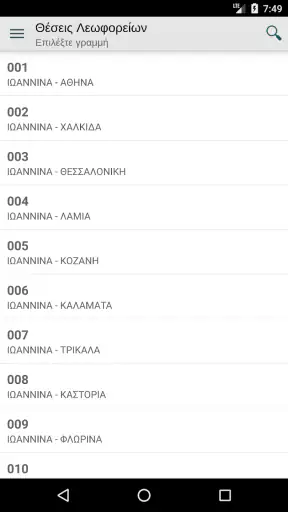 ΚΤΕΛ ΙΩΑΝΝΙΝΑ Intercity Bus screenshot