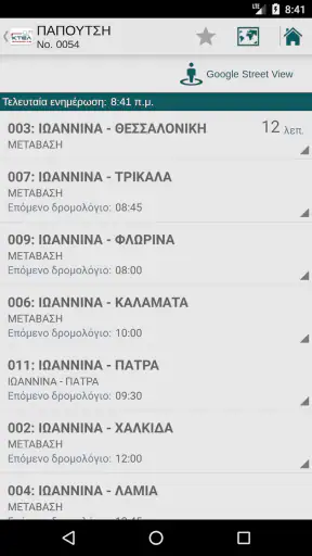 ΚΤΕΛ ΙΩΑΝΝΙΝΑ Intercity Bus screenshot