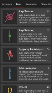 Κόμβων 3D  ( Knots 3D ) screenshot