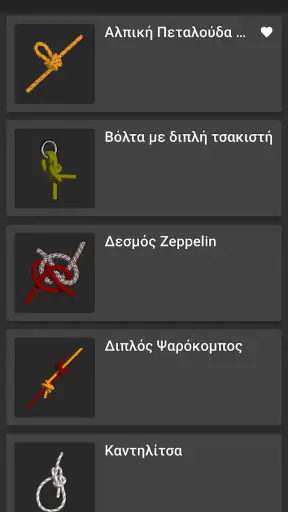 Κόμβων 3D  ( Knots 3D ) screenshot