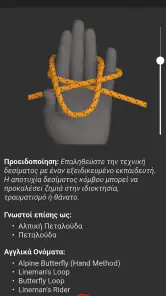 Κόμβων 3D  ( Knots 3D ) screenshot