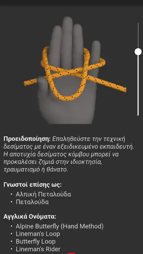 Κόμβων 3D  ( Knots 3D ) screenshot