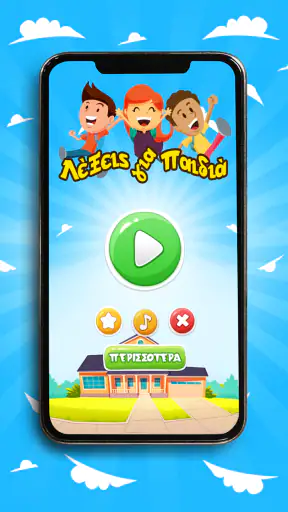 Λέξεις για Παιδιά - Ελληνικά screenshot