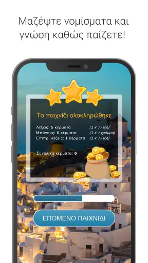 Λέξεις - Παιχνίδι λέξεων screenshot