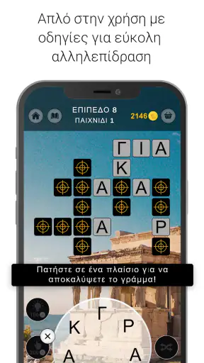 Λέξεις - Παιχνίδι λέξεων screenshot