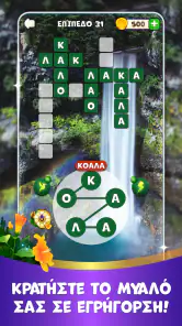 Λέξεις Παραδείσου screenshot