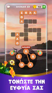 Λέξεις Παραδείσου screenshot