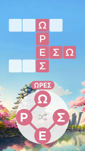 Λέξη των θαυμάτα: Σταυρόλεξα screenshot