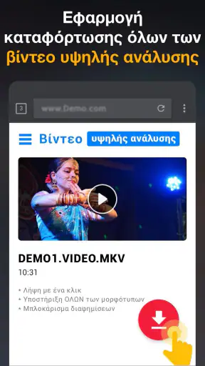 λήψη βίντεο υψηλής ανάλυσης screenshot