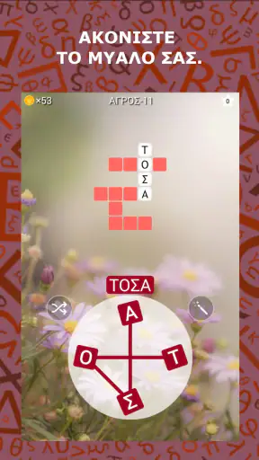 ΛεξοΜαγεία screenshot