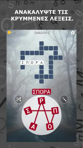 ΛεξοΜαγεία screenshot