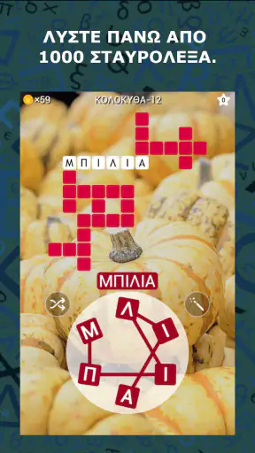 ΛεξοΜαγεία screenshot