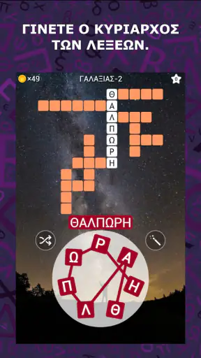 ΛεξοΜαγεία screenshot