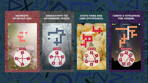 ΛεξοΜαγεία screenshot