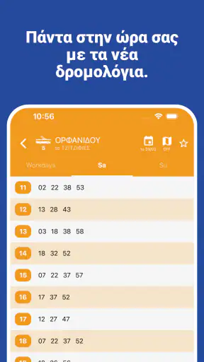 Λεωφορείο Αθηνών - Δρομολόγια screenshot