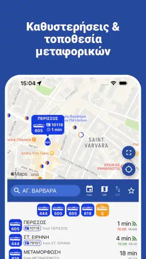 Λεωφορείο Αθηνών - Δρομολόγια screenshot
