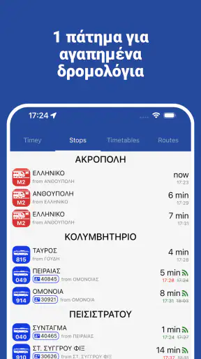 Λεωφορείο Αθηνών - Δρομολόγια screenshot
